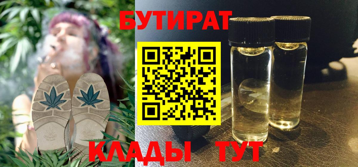 Бутират бутик  Вход с VPN  Бутират  Малоярославец 