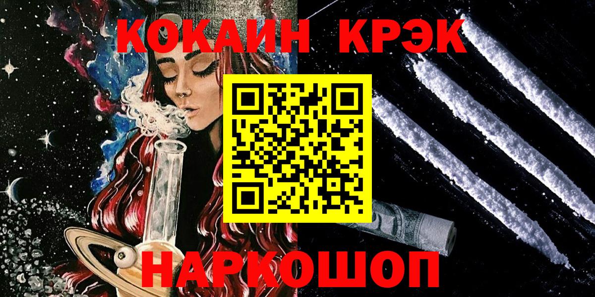 Малоярославец  COCAIN FishScale  КОКАИН 98%  Вход с VPN 