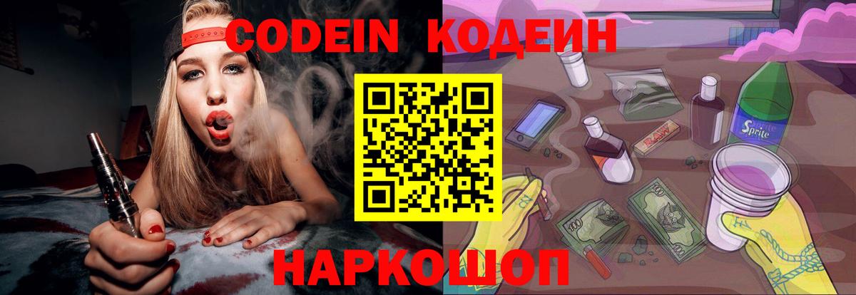 Кодеин напиток Lean (лин) Малоярославец