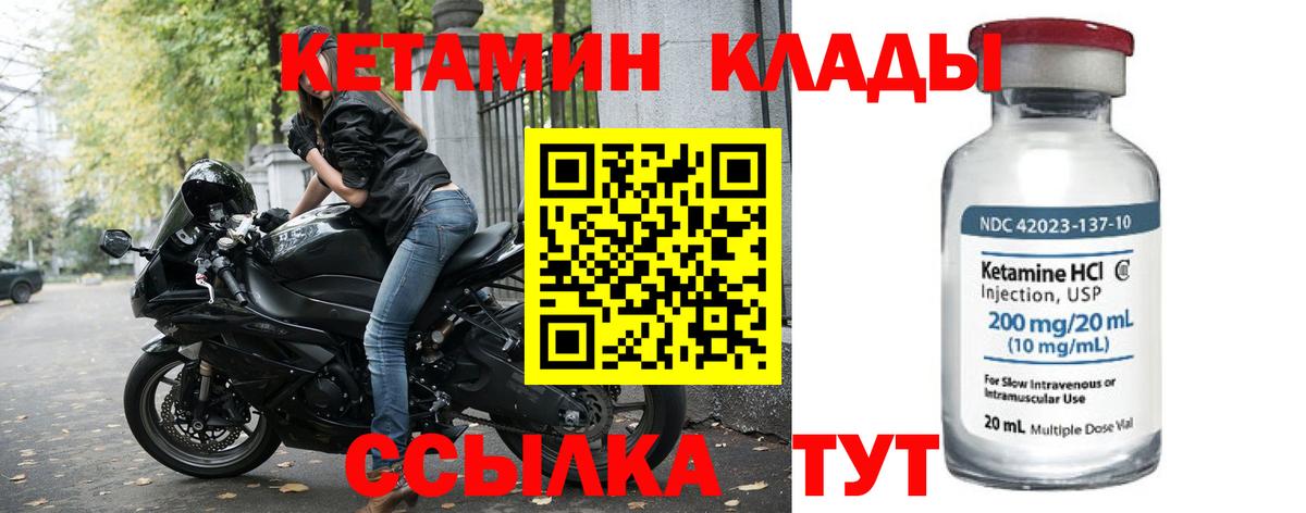 Кетамин VHQ Малоярославец