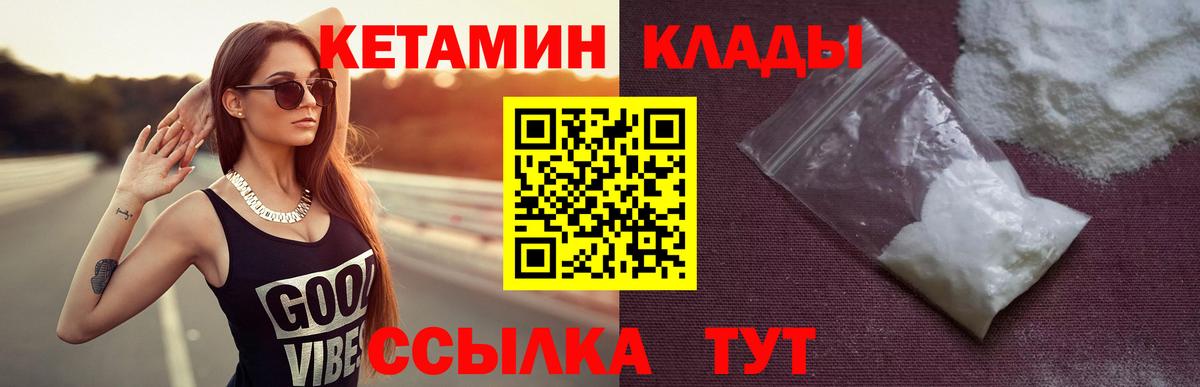 Кетамин VHQ  Кетамин VHQ  Малоярославец  Вход с VPN 