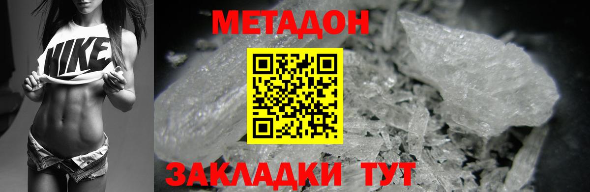 МЕТАДОН methadone  Метадон VHQ  Вход с VPN  Малоярославец 